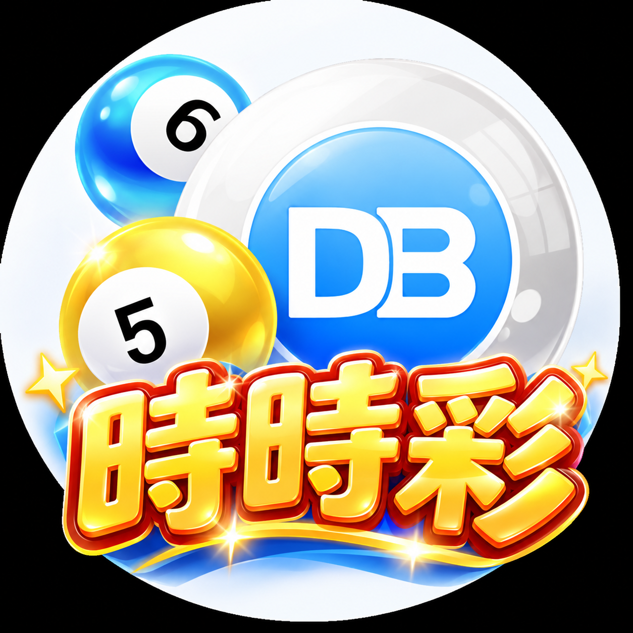 DB彩票 介紹圖片 7