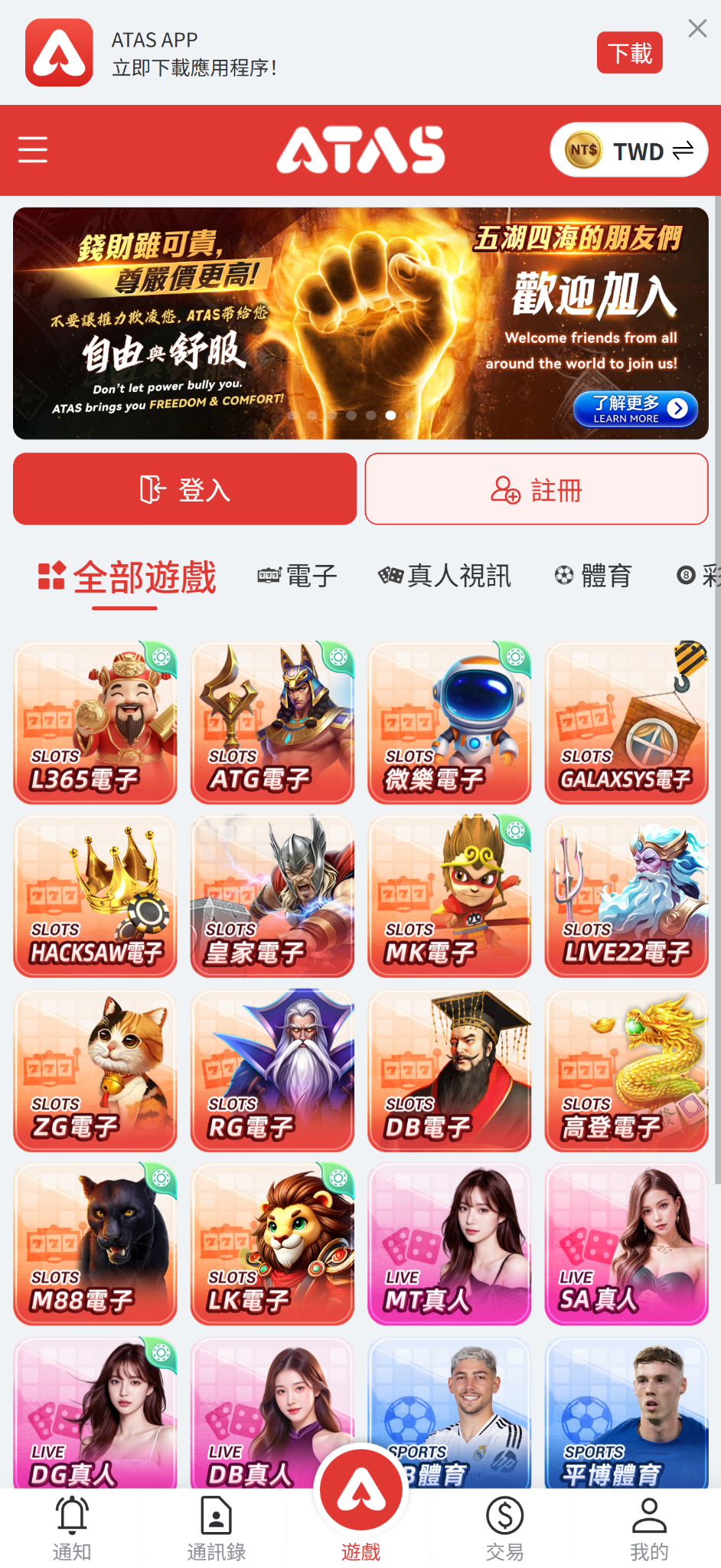 ATAS 手機版主網遊戲大廳